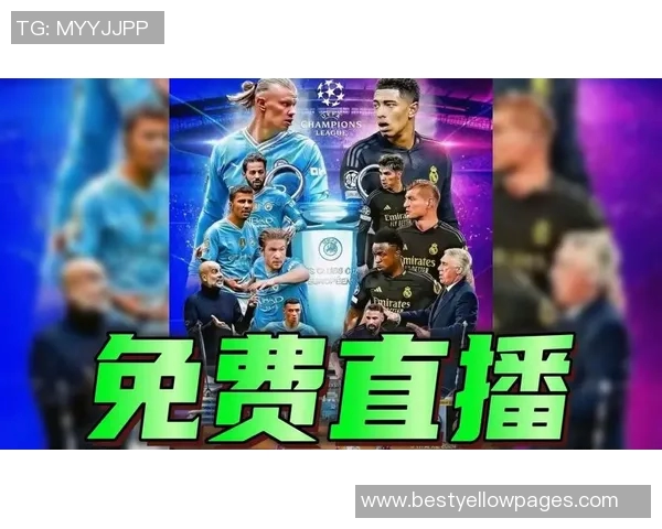 欧冠总决赛直播平台及赛事观看体验分析